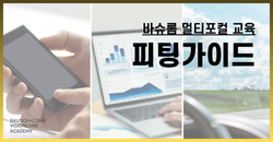 멀티포컬 교육