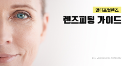 멀티포컬렌즈