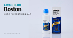 렌즈관리용액 제품
