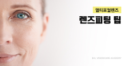 멀티포컬렌즈