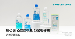 바슈롬 제품 교육