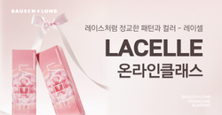 바슈롬 제품 교육