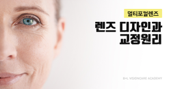 멀티포컬렌즈
